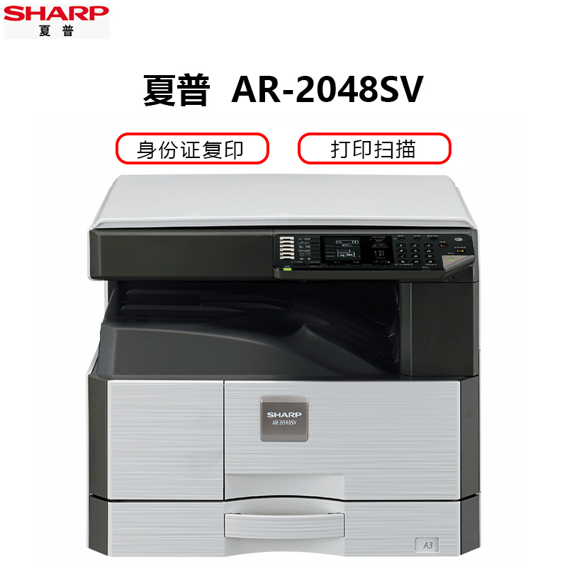 自营夏普sharpar2048sv黑白a3激光打印机复印机数码复合机a3a4多功能