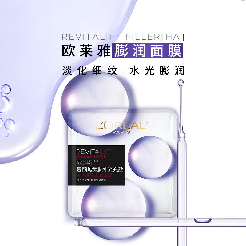 欧莱雅复颜玻尿酸水光充盈导入淡纹膨润面膜 15PC盒装全新升级 29gX15片盒装