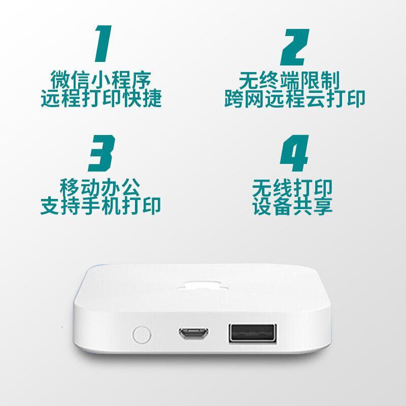 打印机小白盒适用多款打印机可实现无线连接