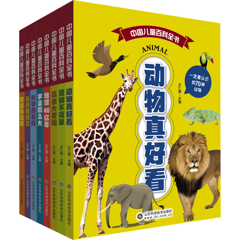[N]中国儿童百科全书(全8册)-9787572316746高清大图