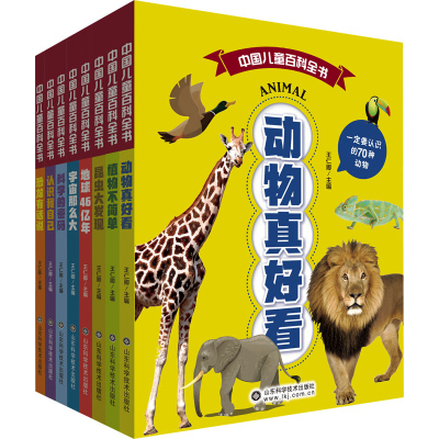[N]中国儿童百科全书(全8册)-9787572316746