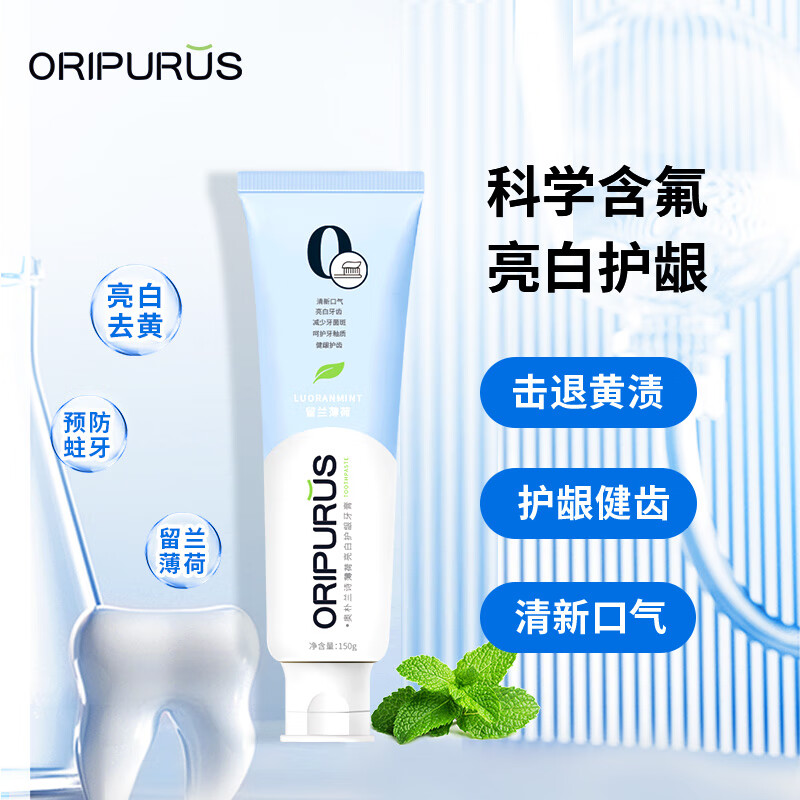 奥朴兰诗ORIPURUS 薄荷亮白护龈牙膏150g高清大图