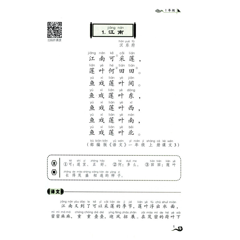 [正版]易读易学古诗文阅读与训练 1年级 古诗文阅读与写作阶梯阅读训练 课外阅读资料练习 小学1年级课外知识拓展