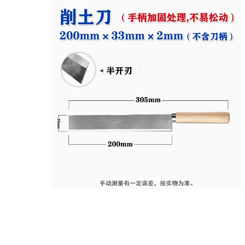 削土刀(305*33mm)