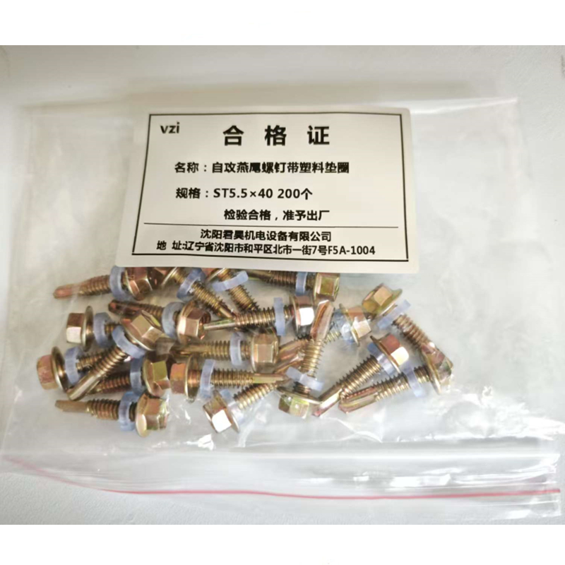 vzi 自攻燕尾螺钉带塑料垫圈 ST5.5×40 200个 包高清大图
