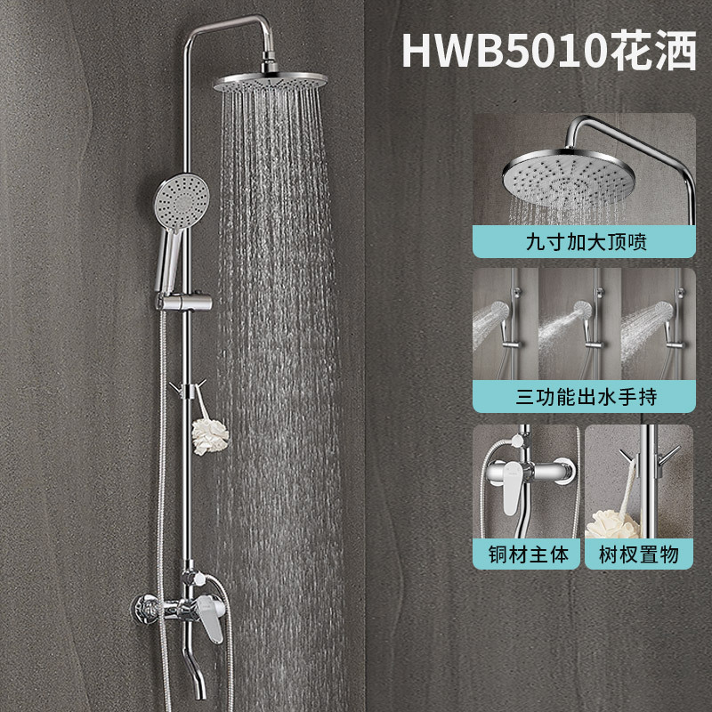 惠达卫浴淋浴花洒套装家用浴室卫生间淋雨淋浴器洗澡龙头沐浴套装5010