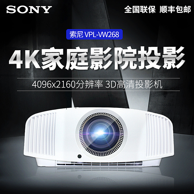 索尼(SONY) VPL-VW268全高清商务便携投影仪投影机办公教育会议商用3D家庭影院婚庆活动投影机投影仪