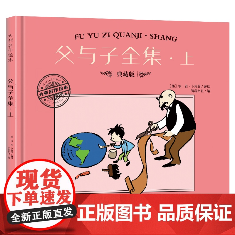 大师名作绘本·父与子全集·上高清大图
