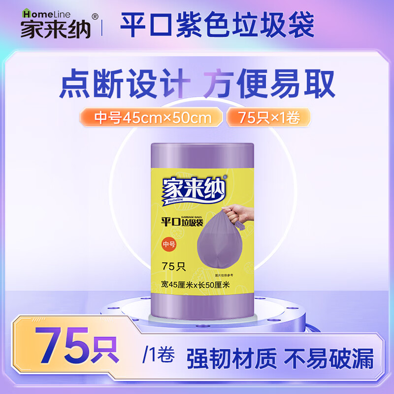 家来纳平口小垃圾袋塑料袋 [紫·加厚·45*50cm·1包]75只高清大图