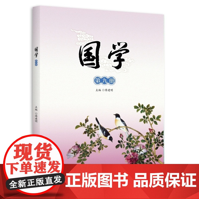 国学(第九册)高清大图