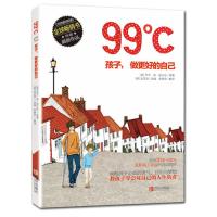 99℃——孩子,做更好的自己
