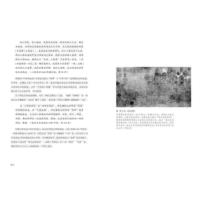 醉染图书中国画论名篇通释(修订版)9787558624858高清大图