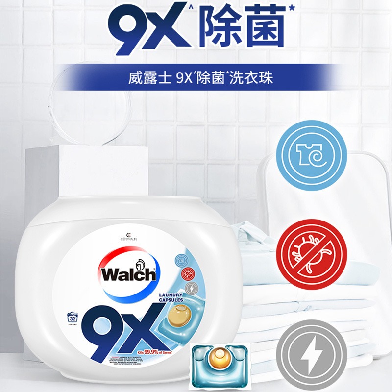 威露士9X除菌洗衣凝珠洗衣液持久留香浓缩洁净护色去污洗衣球 20粒-袋装高清大图