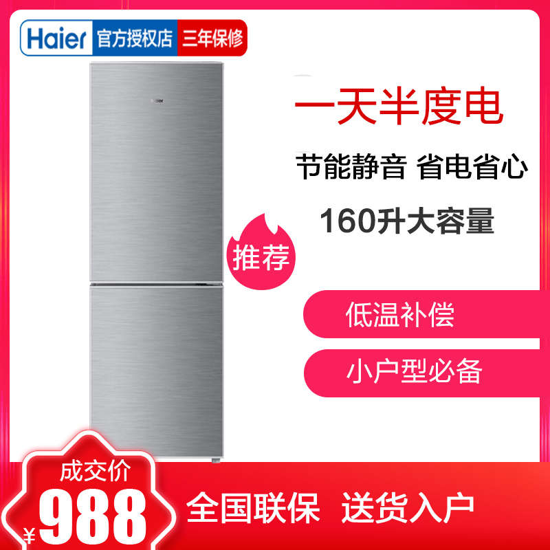 海尔(Haier)BCD-160TMPQ 160升两门直冷冰箱,三级能效节海尔官方旗舰店授权