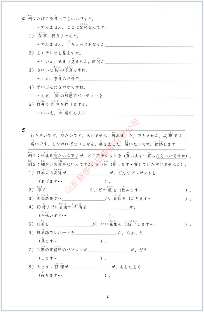 [正版]大家的日语第二版初级2标准习题集外语日语日语教程日语听力练习日语学习初级日语学习日本3A出版社编著 书店书籍高清大图