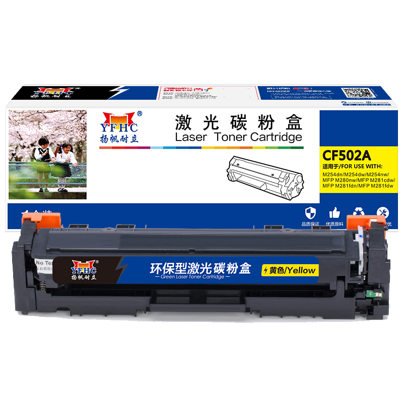 扬帆耐立(YFHC) CF500A四色套装 硒鼓 适用惠普M254dw M245nw M281fd M281fdn高清大图
