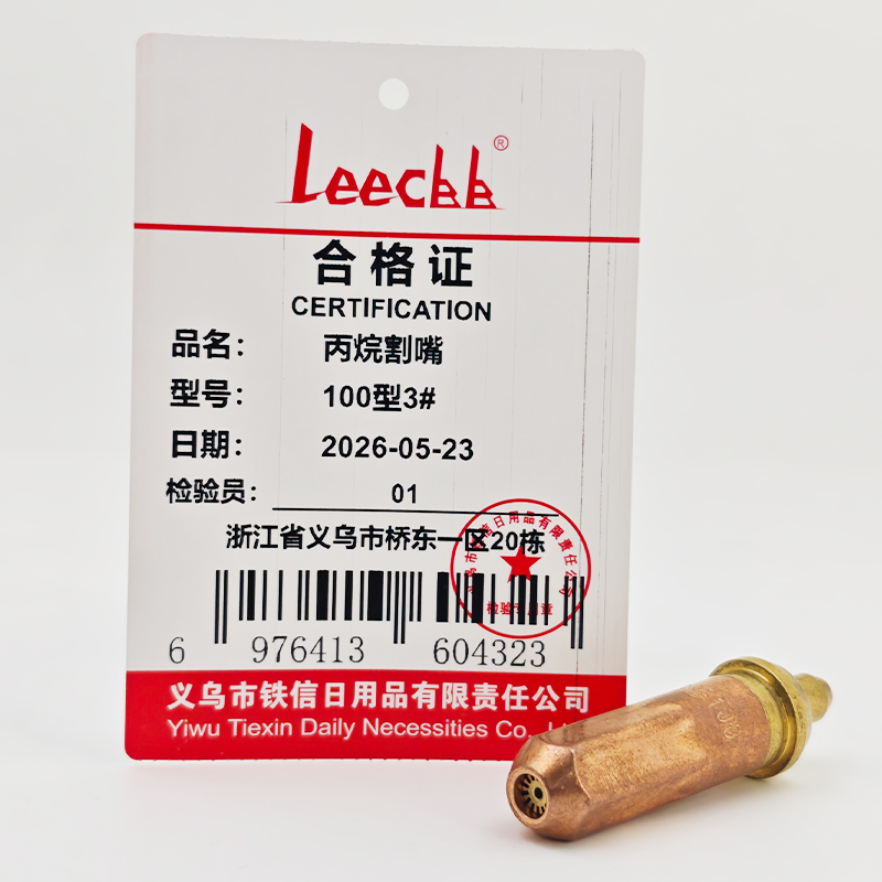 LEECBB 丙烷割嘴 100型3# 个高清大图