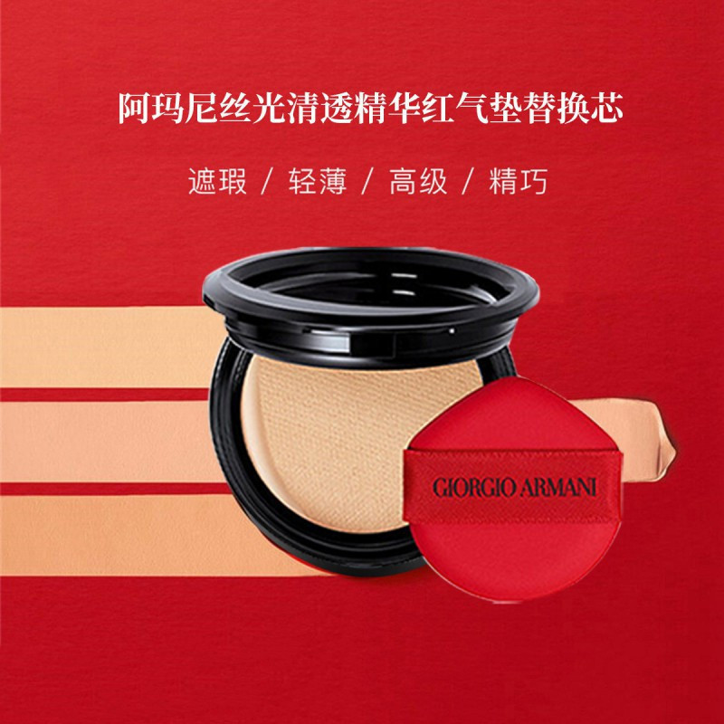 armani阿玛尼新款红气垫替换芯4号粉底液bb霜红雀石漆光红气垫通用