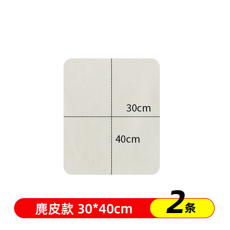擦车鹿皮巾洗车大毛巾抹布羊皮擦玻璃麂皮毛巾吸水不掉毛鸡皮车用 规则麂皮巾30*40cm2条装白色