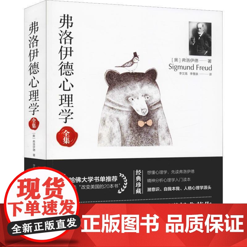 正版 弗洛伊德心理学·全集 9787516818589 (奥)西格蒙德·弗洛伊德(Sigmmund Freud)