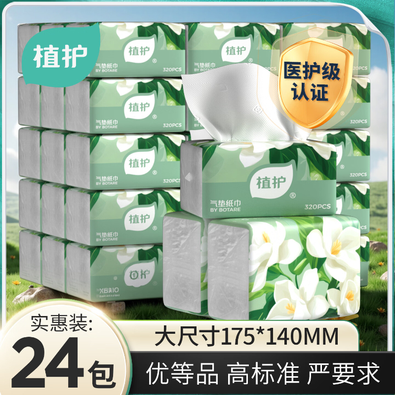 植护 浮光茉莉气垫厚纸巾 140*175/4层 80抽 24包/箱 BDZSSC