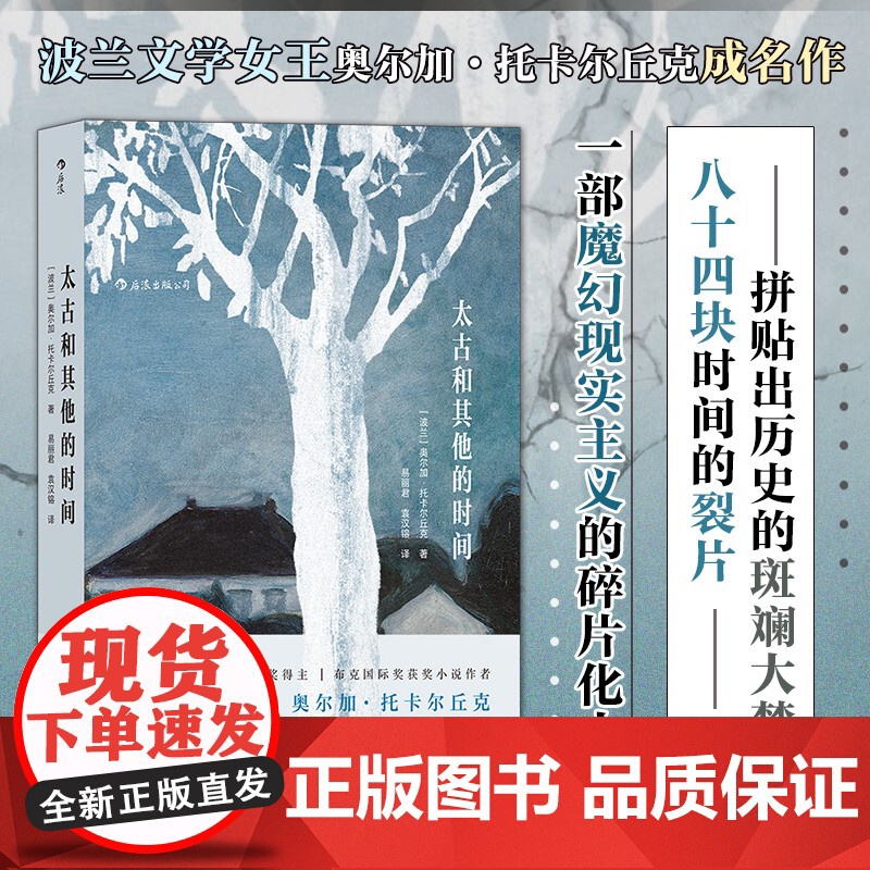 太古和其他的时间高清大图