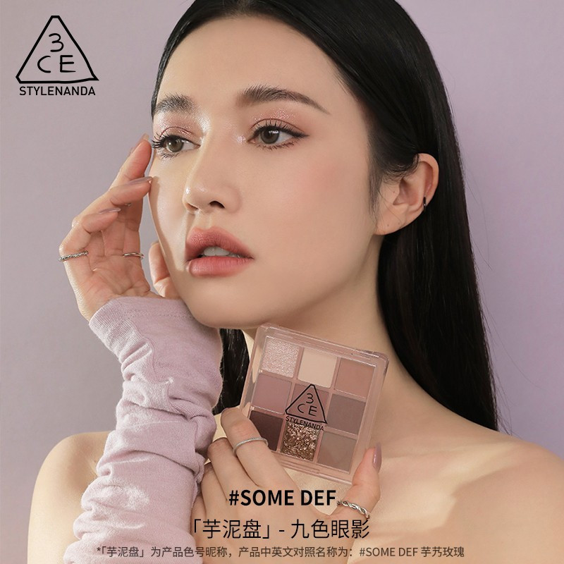 韩国3ce三熹玉网红九色纷呈眼影盘化妆品圣诞礼物somedef芋泥盘