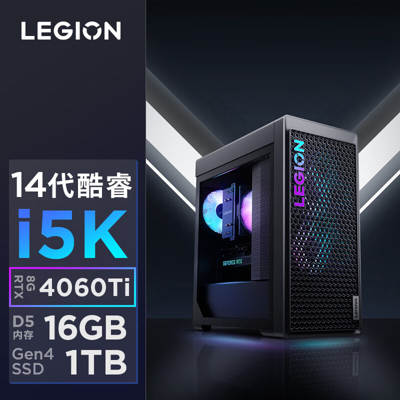 联想(Lenovo)拯救者刃7000K 英特尔酷睿i7游戏台式电脑主机(14代i5-14600KF RTX4060Ti 8GB显卡 16G 1T SSD)