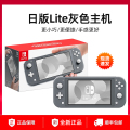Switch lite 日版主机（JPN)【灰色】