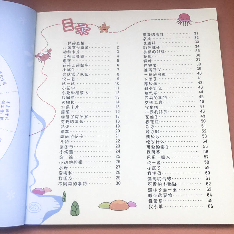 [正版]晨风童书全脑开发专注力训练3~4岁宝宝逻辑训练书幼儿园启蒙早教专注力训练书 儿童左右脑开发找不同幼儿书籍3-6高清大图