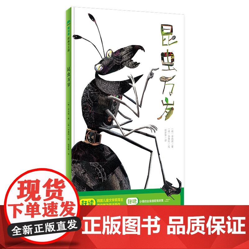 魔法象·图画书王国 昆虫万岁 儿童绘本3-6-7-8周岁幼儿园早教书籍启蒙一二三年级小学生课外阅读书籍睡前故事高清大图