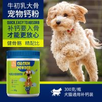 狗狗钙片幼犬健骨补钙通用金毛拉布拉多泰迪比熊狗狗钙粉萨摩耶
