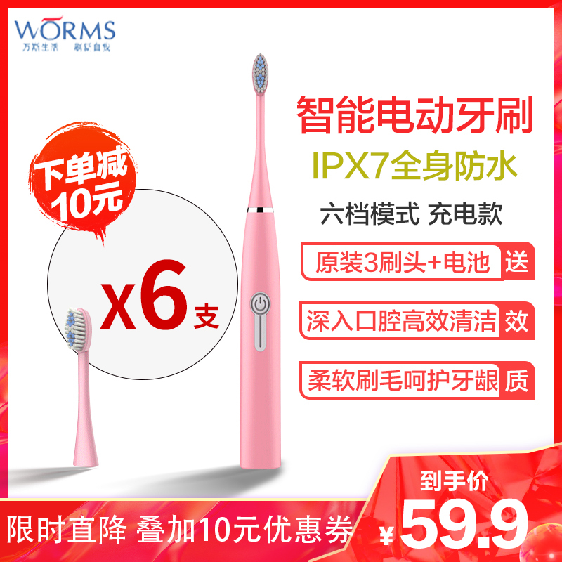 worms电动牙刷成人家用软毛超声波防水美白全自动网红款情侣牙刷 女王粉六档位充电款 配(原装6刷头+USB线)