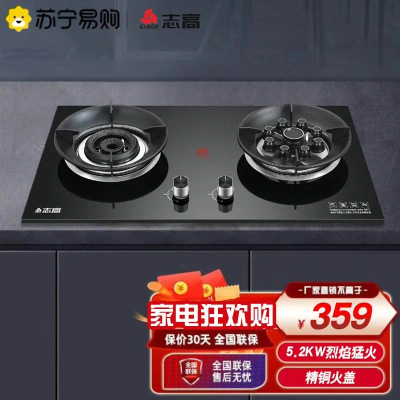 志高(CHIGO)F216A-T双灶眼燃气灶（天然气）