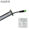 利成照明 LED线条灯 24V 1米
