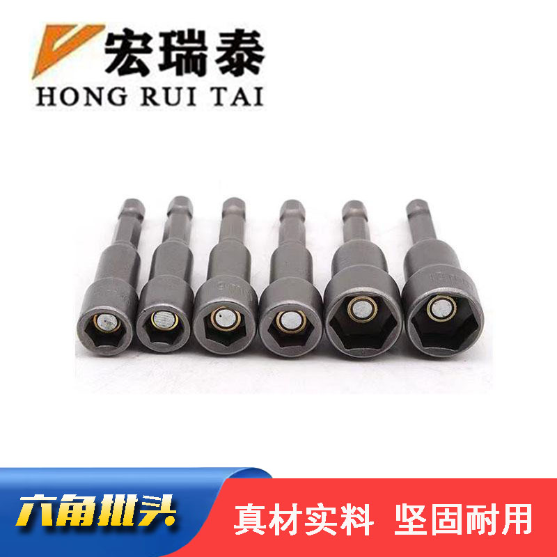 宏瑞泰 六角批头 8mm 支高清大图