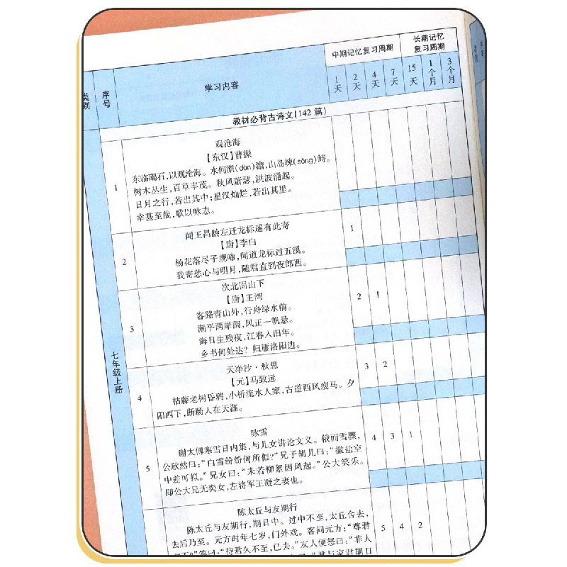 正版新书]新版 初中古诗文163首打卡计划尹晶萍9787569808216高清大图