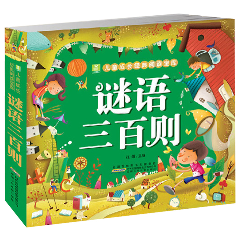 [M]谜语三百则-9787539769493高清大图