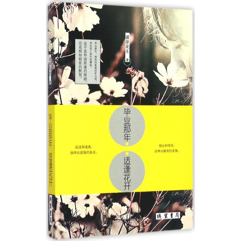 醉染图书那年,适逢花开9787512017900