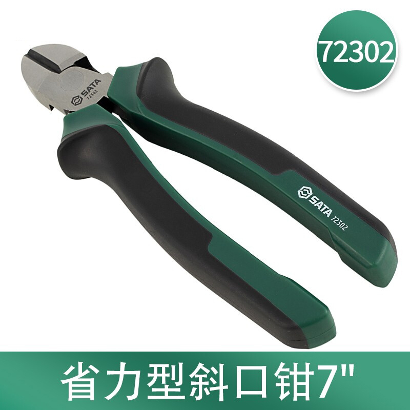 世达(SATA)省力型斜嘴钳7寸 72302高清大图