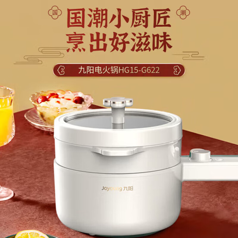 九阳(Joyoung)HG15-G622小型电火锅学生宿舍电煮锅电热锅