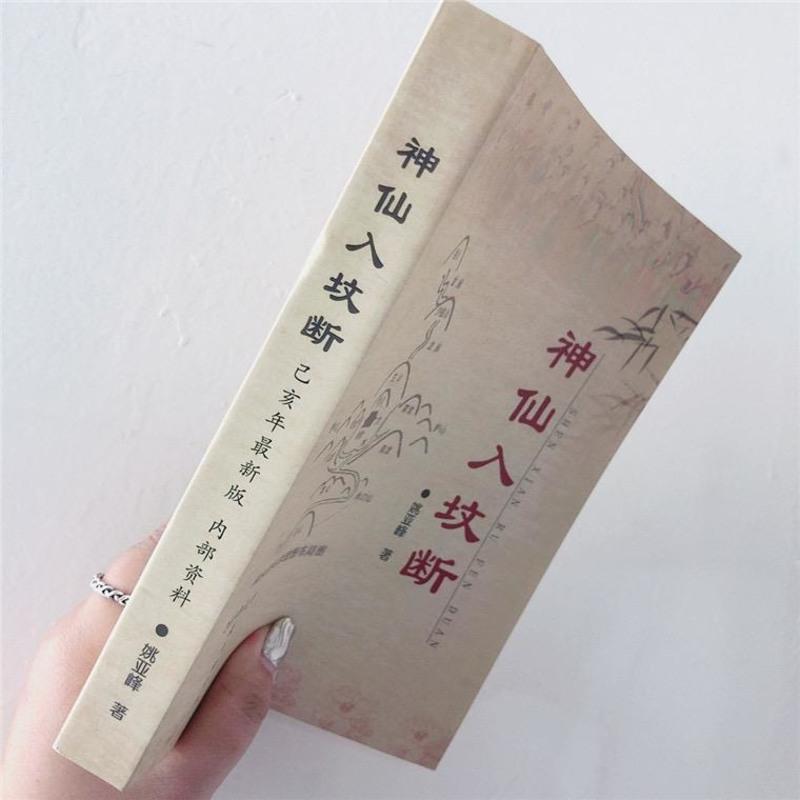 看坟地阴宅风水大全神仙入坟断