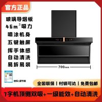 方帅(FOSHUAI)7字型顶侧双吸小尺寸700MM式抽油烟机单机大吸力32立方自动清洗免清洗脱排排烟罩家用单烟机触控式