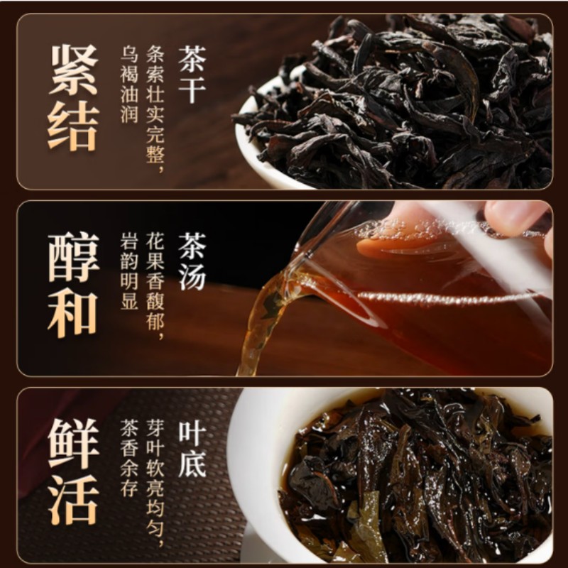 华祥苑 大红袍茶叶 武夷岩乌龙茶 256g高清大图