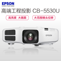 [套餐]爱普生(EPSON)CB-5530U[上门安装]高端工程商务办公投影机教学会议投影1080P家用高清投影仪(55