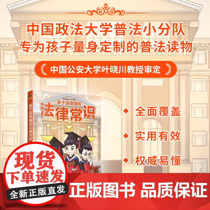 孩子读得懂的法律常识 正版一本儿童法律启蒙给孩子的第一本法律启蒙书 青少年常识普及校园暴力家庭安全教育书中小学生阅读课外高清大图