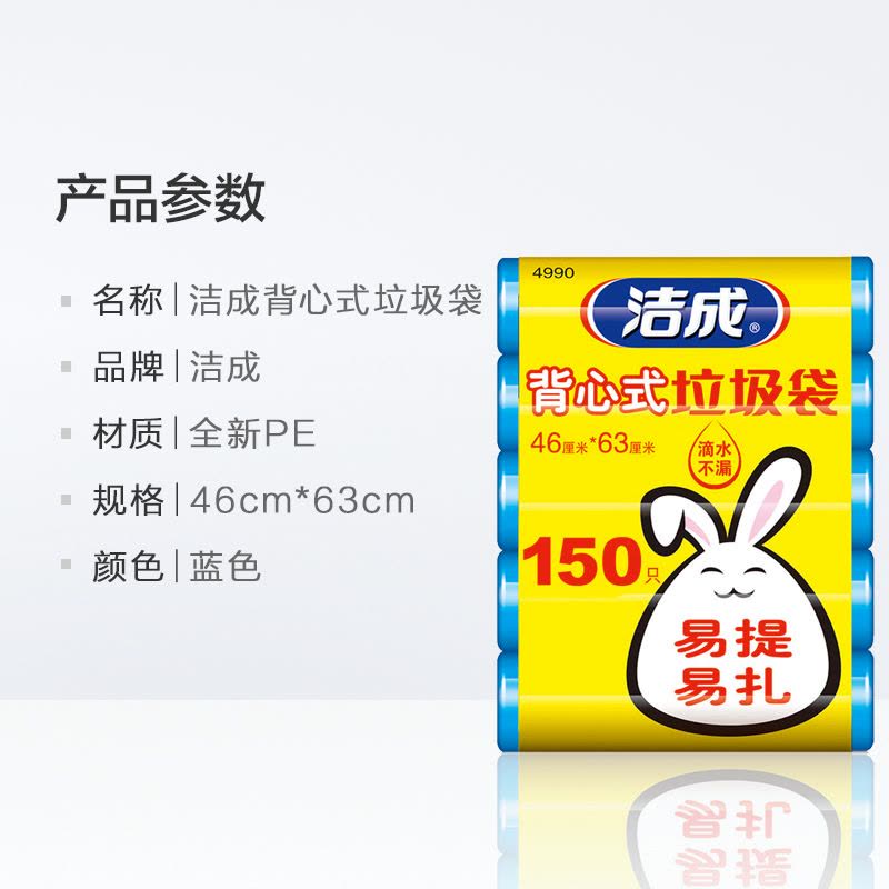 洁成加厚背心式大号家用办公垃圾袋5卷 46cm*63cm*150只垃圾桶袋全新料蓝色批发图片