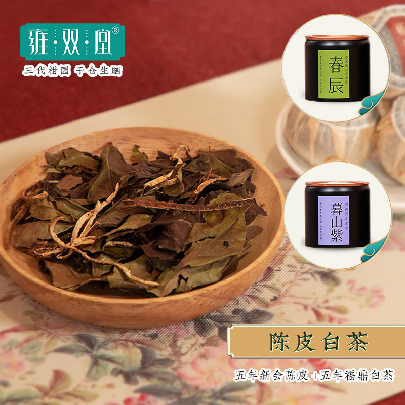 雍双堂 中国色故宫美文创盒 陈皮白茶柑香小青柑茶韵陈香盒160g高清大图