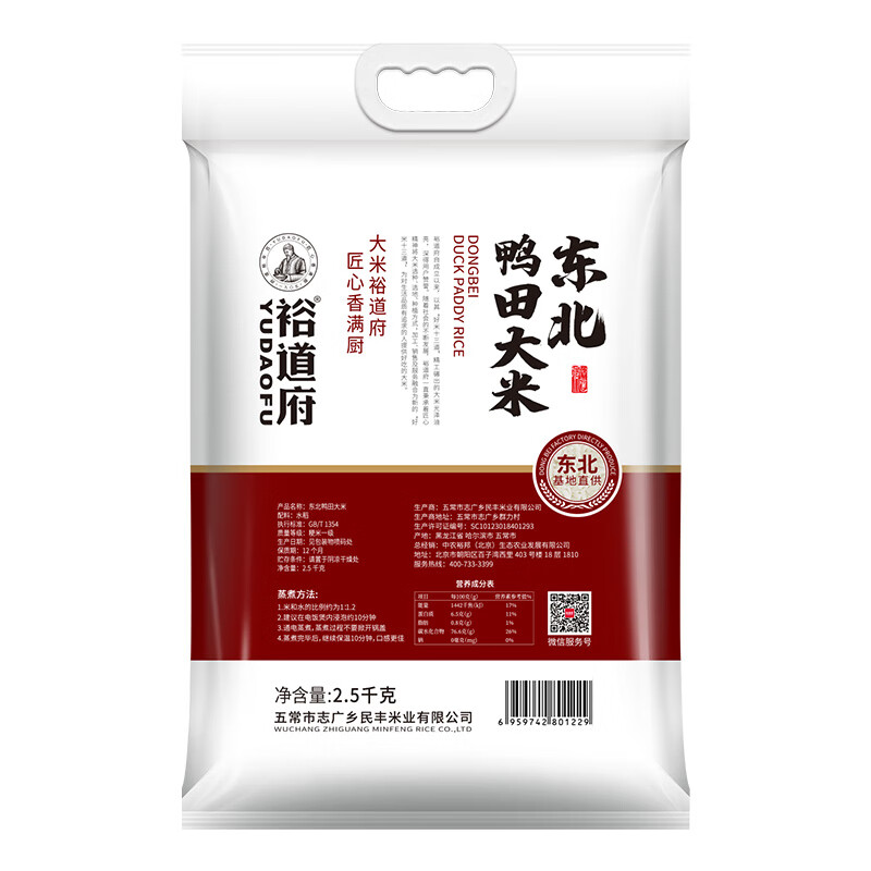 裕道府东北鸭田 大米2.5kg高清大图