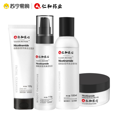 仁和烟酰胺四件套(洁面乳+精华水+乳液+精华霜)烟酰胺面部护理水乳护肤套装